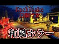 【フリーホラー】口裂け女が襲ってくる海外製の和風ホラー GOOD&BAD END【kuchisake 口裂け女】