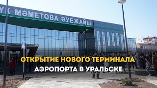 Новому аэропорту в Уральске присвоили имя героя советского Союза Маншук Маметовой