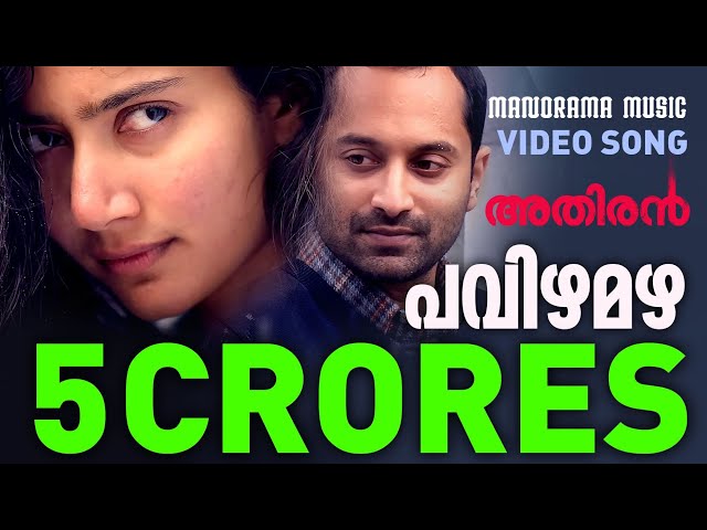 Pavizha Mazha | പവിഴമഴ | Athiran | Video Song | Fahad Faasil | Sai Pallavi | Vivek | K S Harisankar class=