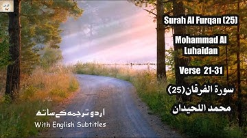 Surah Al Furqan (25) Verse 21-31 Muhammad Al Luhaidan سورة الفرقان  محمد اللحيدان Urdu/Eng Subtitles