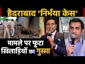 Hyderabad Nirbhaya: Gautam Gambhir to Laxman, cricketers raise their voice
