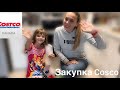 КОСТКО/COSTCO🛒КУПИЛИ ПИЦЦУ 🍕ИЗ TIKTOk ✔️КАК ОНА?