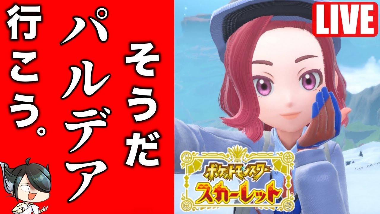 高画質化 寄り道検証してしまうサイコパスのパルデア探索 ２ ポケモンスカーレット バイオレット Youtube