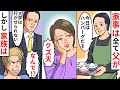 【漫画】兄「大学行くから」父「お金は出さないよ？」→家事をおしつける母に父が反撃・・・【マンガ動画】【スカッとする話】