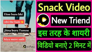 Snack Video Mein Shayari Kaise Banaye || Snack Video App Ke Liye Shayari Video Kaise Banaye screenshot 3