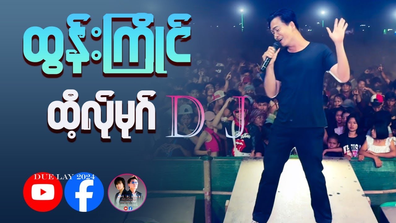 Tee La Mg ထြန္းႀကိဳင္