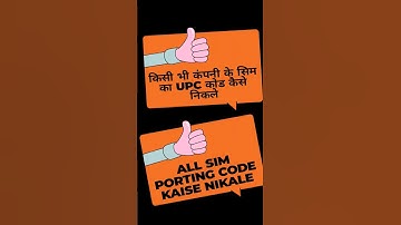 Airtel, Jio, Vi, BSNL Upc Code Kaise Nikale ? Sim Port Mnp Unicode Network Change || kisi bhi sim