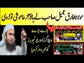 Molana Tariq Jameel new statement ll Molana Tariq Jameel Bayan ll Maulana Tariq Jameel ll طارق جمیل