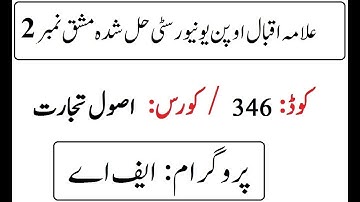 AIOU Code 346 Solved Assignment No 2 Autumn 2025 | اصول تجارت