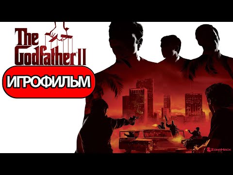 Видео: ИГРОФИЛЬМ The Godfather 2 (все катсцены, на русском) прохождение без комментариев