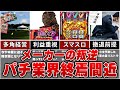 【悲報】メーカーがついに業界に見切りをつけ出した...
