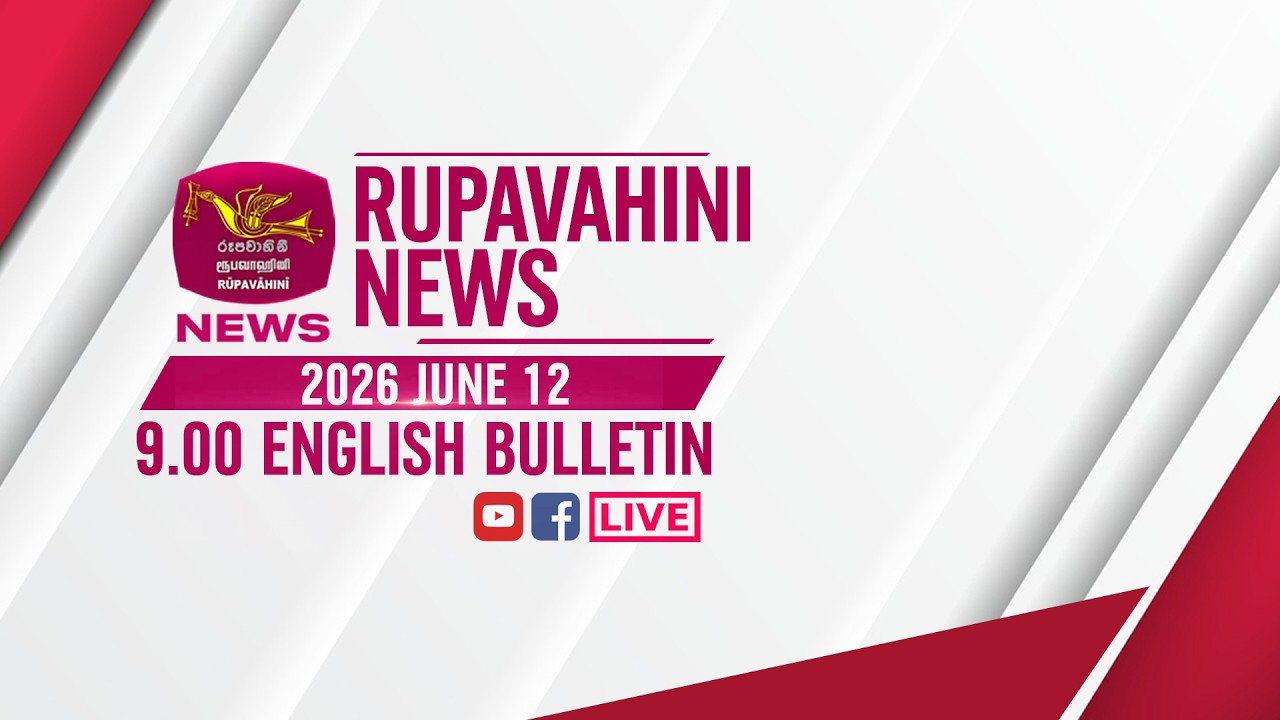 2026-06-12 | Rupavahini English News | 9.00PM

© 2026 by ChannelEye Rupavahini
All rights reserved. No part of this video may be reproduced or transmitted in any form or by any means, electronic, mechanical, recording, or otherwise, without prior written permission of Sri Lanka Rupavahini Corporation.

Official YouTube Channel : https://www.youtube.com/c/channeleyerupavahini
Official FaceBook Page : https://www.facebook.com/slrceyechannel
