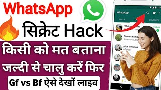 WhatsApp New Chat Features किसी को मत बताना !! WhatsApp New Updates !! WhatsApp Top Chat features