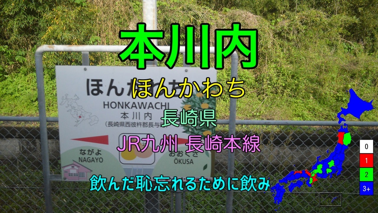 [駅名替え歌] 駅名で「あーあ」(syudou)
