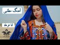 IRANI BALOCHI SONGS آھنگ بلوچی مطلبی خوانندہ ثنا فرھاد 