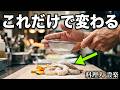 【プロ直伝】検証！天ぷらに打ち粉は必要なのか？
