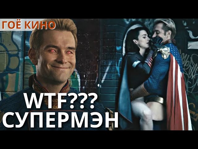 ХЭРВЭЭ ЧИ СҮПЕРМЭН БАЙСАН БОЛ? THE BOYS S1 | ЧАНАРТАЙ КИНО ЯРЬЖ ӨГЬЕ class=