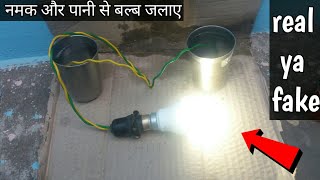 Light A Bulb With Salt And Water, Real Or Fake Light A Bulb With Salt And Water, Real Or Fake ...