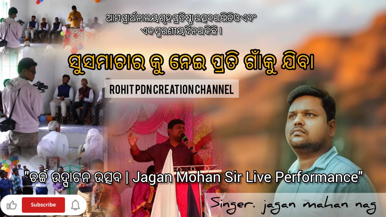 ସୁସମାଚାର କୁ ନେଇ 