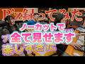 【B'z撮ってみた】ノーカットで全て見せます80分超特大スペシャル!