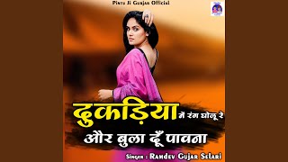 Dukadiya Me Rang Gholu Re Or Bula Du Pawna