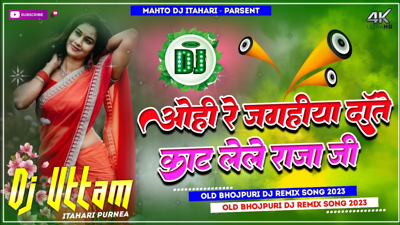 Ohi Re Jaghiya Dat Kat Lele Raja Ji Old Bhojpuri Dj Remix Song 2023 Dj Uttam Rock