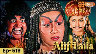 New Alif Laila The Exciting Tales of Arabian Nights | Alif Laila | Dabangg TV | Episode 519
