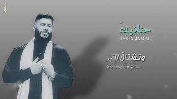 حنانيك | القارئ حسين جعفر|٢٠٢٥|  Hussein jaafar | Your Mercy