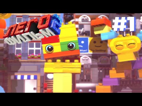 Видео: The Lego Movie 2 Videogame Прохождение №1 #lego #game