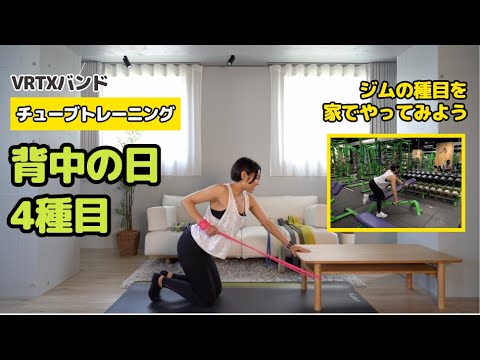 Get gym-level abdominal training at home! How to use tube training