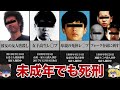 【ゆっくり解説】「未成年だから大丈夫でしょw」舐めた態度で裁判に臨んだ結果...