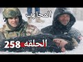 المحارب الحلقه 258 نهايه سيمون على يد حيدر و فريق السيف برغم الانتصار و لكن النهايه غير متوقعه 