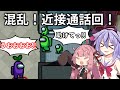 【Among us】宇宙人狼大作戦！近くの人とお喋りツール編 #2【VOICEROID実況】