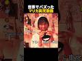 【Switch2】無免許で大逆走しまくるおばあちゃん【マリオカートワールド】