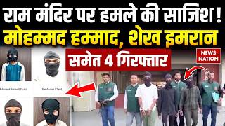 Terror Module Busted In Delhi: टेरर मॉड्यूल का भंडाफोड़, Delhi Police की गिरफ्त में 4 आतंकी