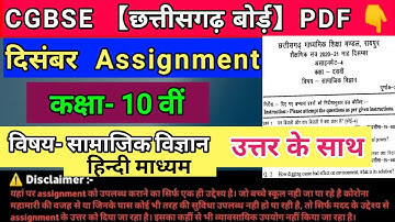 CGBSE 10th Social Science December Assignment | CG Board 10th Social Science December Assignment