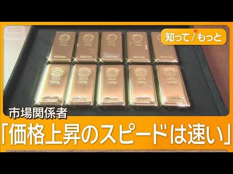金価格が初の1万9000円台　利下げ観測の米で国債から資産を移す動き要因か【知ってもっと】【グッド！モーニング】(2025年9月10日)
