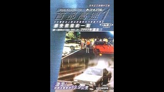 Shuto Kousoku Trial 1 - 1988 (FULL MOVIE ENG SUB)