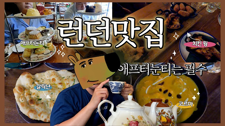 Chill guy의 런던 찐맛집 모음.zip | 애프터눈티, 인도 커리, 인도카레, 스콘맛집, 라이온킹 뮤지컬, 토트넘 스타디움, 영국 맥주펍 추천 #브이로그 #VLOG