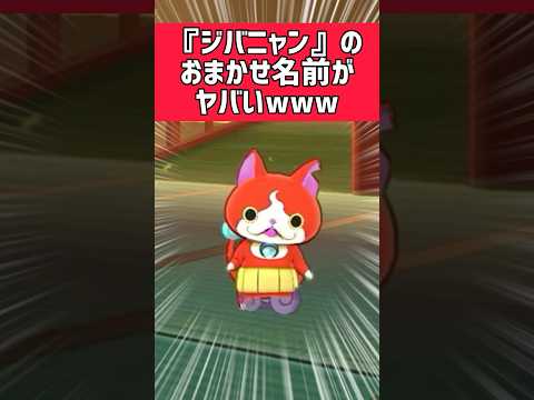 妖怪ウォッチ3】ジバニャンS(じばにゃんえす)の入手方法と能力
