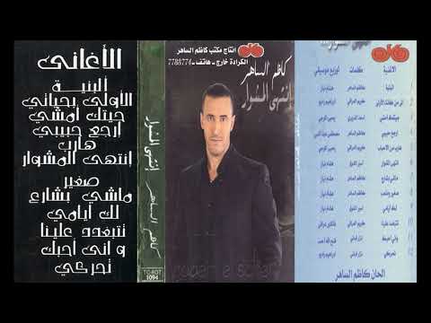 كاظم الساهر  هارب