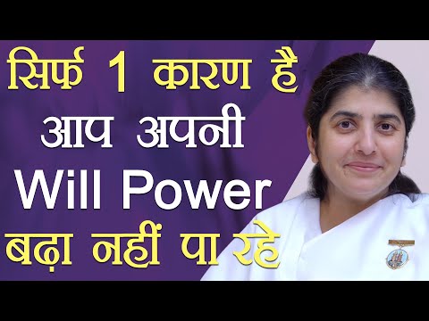 1 Reason Why Your Will Power Is NOT Increasing: Ep 25: Subtitles English: BK Shivani