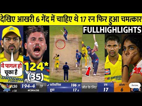 CSK Vs LSG IPL 2024 39th FULL Match Highlights, CSK VS LSG 39th IPL Match HIGHLIGHTS