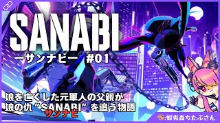 【ゲーム】爽快ワイヤーアクションゲーム！│SANABI#01