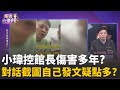 館長事件