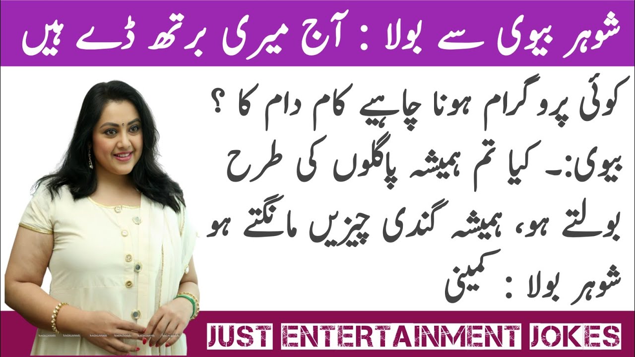 This Jokes Video Is Made On The Demand Of Friends Best Urdu jokes Urdu Funny Jokes Just Jokes pic photo