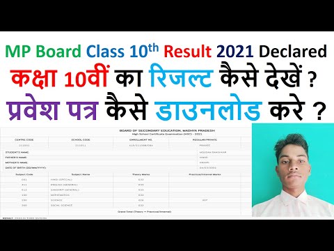 MP Board Class 10th Result 2021 | कक्षा 10वीं का रिजल्ट कैसे देखें ? | Let&#39;s YT Study By Surendra