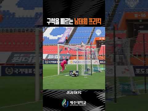 중요한 순간 터진 남태희의 프리킥골