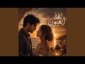 لغة العيون mp3