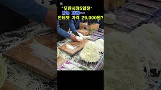 "모란시장5일장" 모든 채썰어주는 만능채칼? 양배추 썰기도 편하겠어요 ㅋㅋ하나 갖고 싶네 얼마지?
